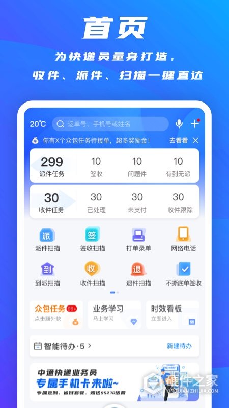 掌中通快递员版app