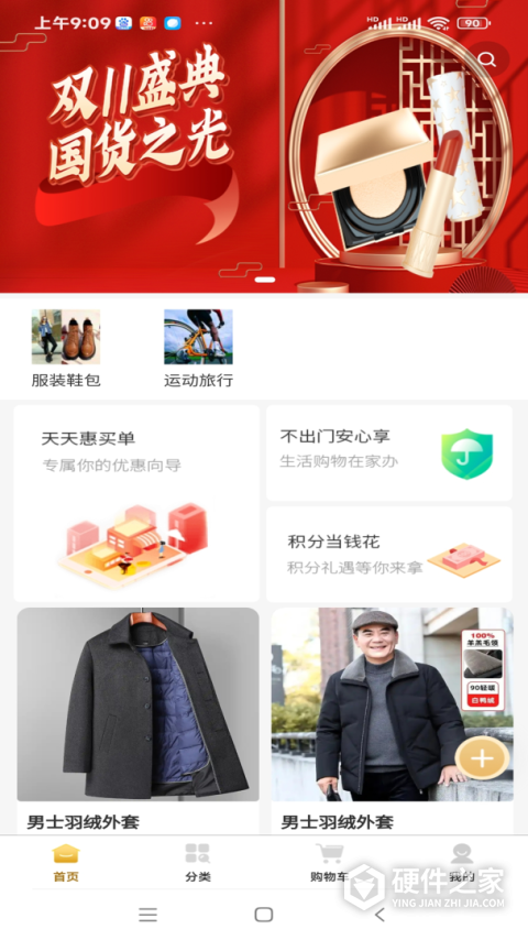 嗨购
