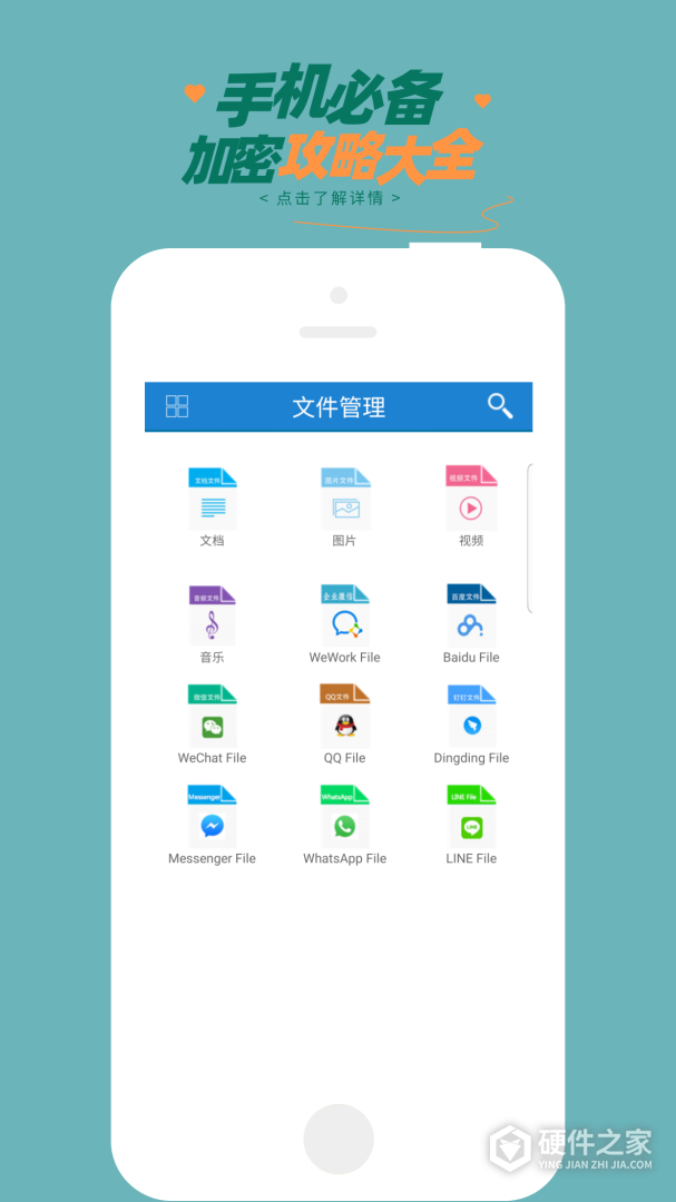 智块加密