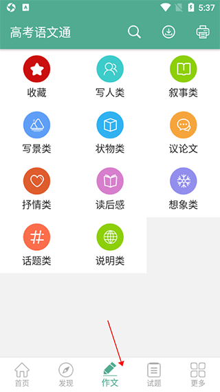 高考语文通app