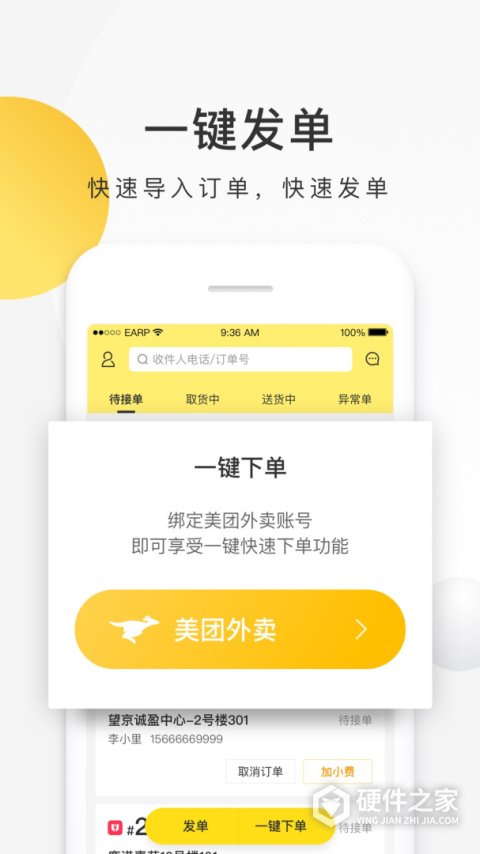 美团配送APP
