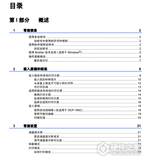 兄弟DCP-145C使用手册说明书