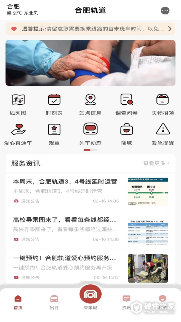 合肥轨道