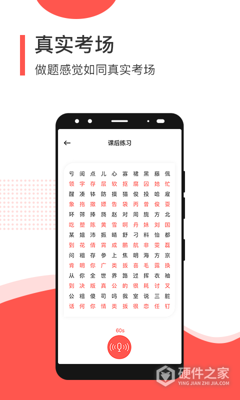 普通话学习测试App