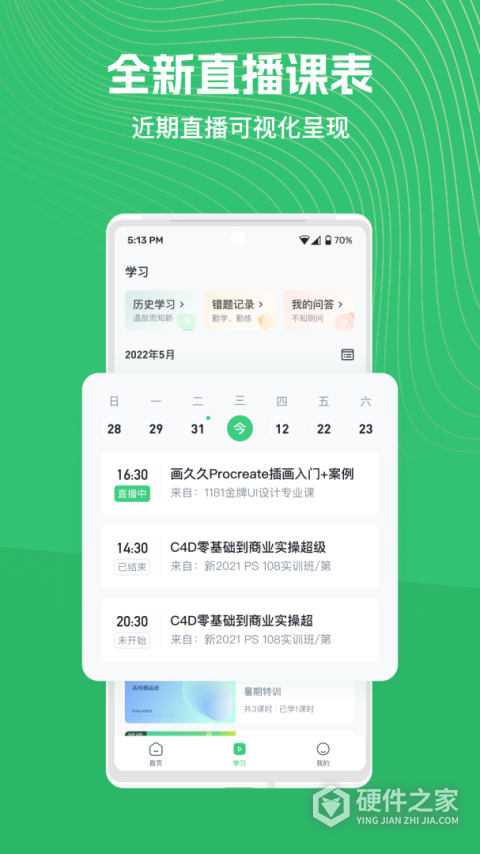 知享学堂最新版