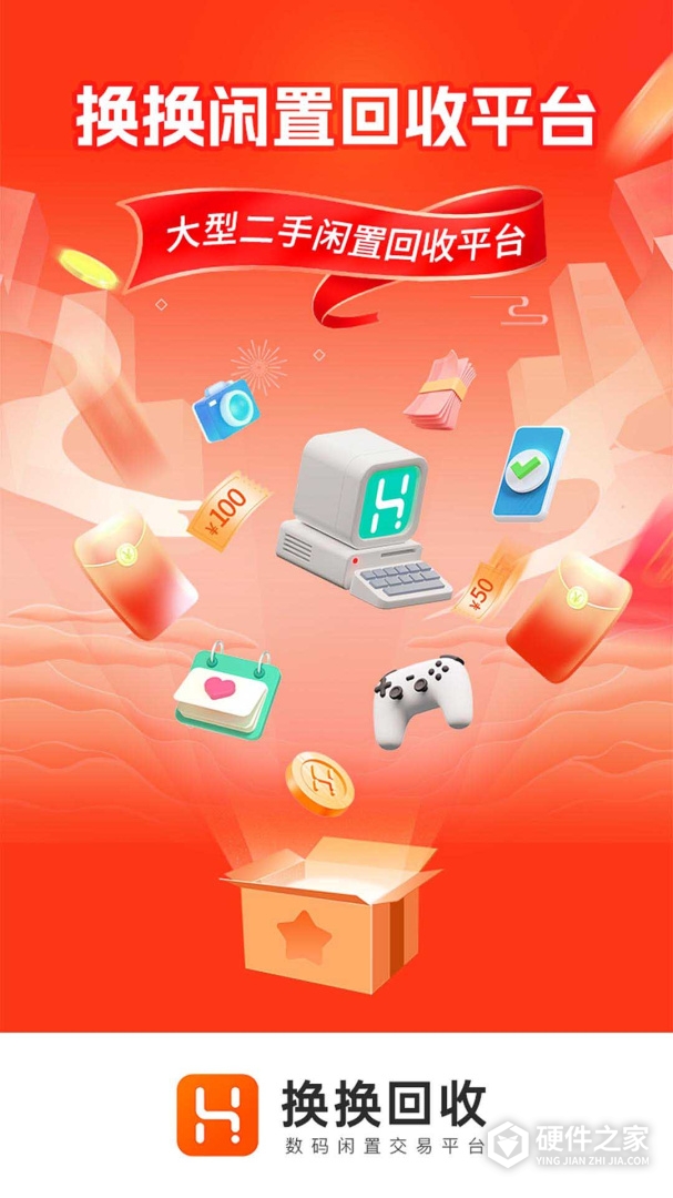 换换回收