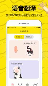 猫语翻译
