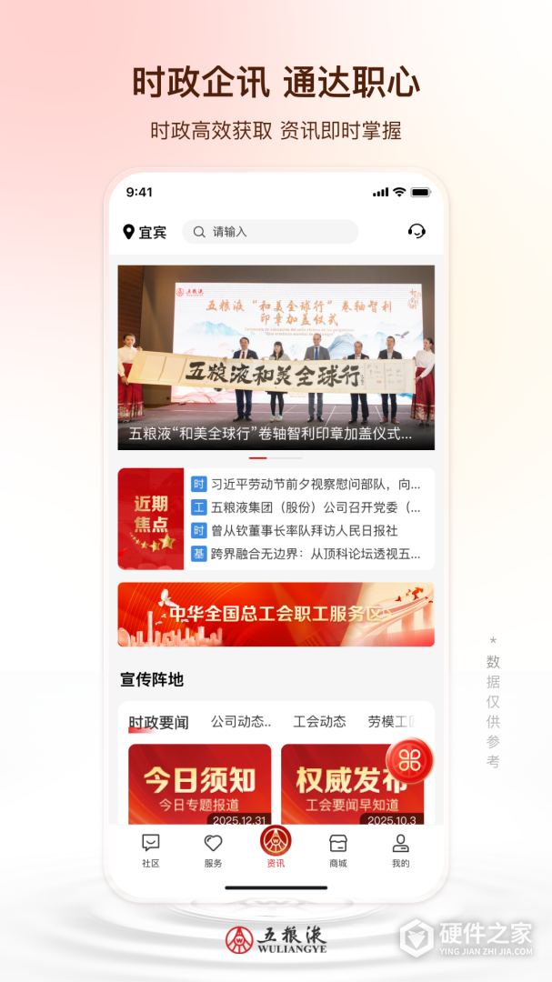 五粮液家园