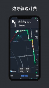 代驾计价助手