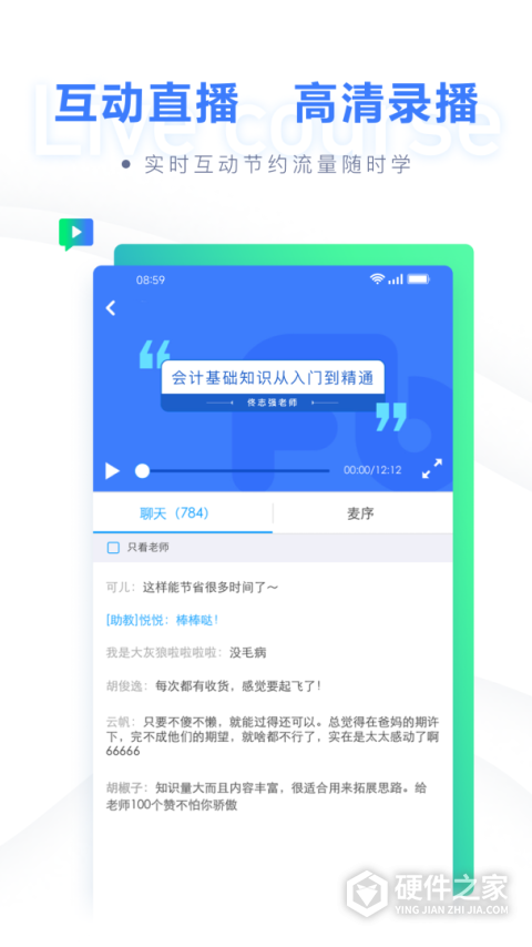 粉笔会计app