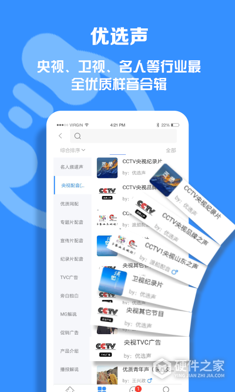 配音圈兼职app