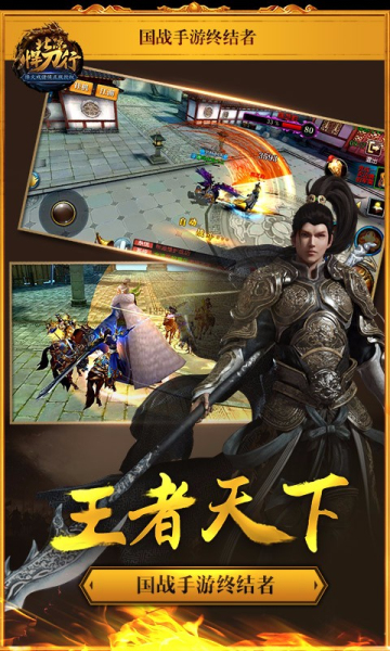北凉悍刀行qq版