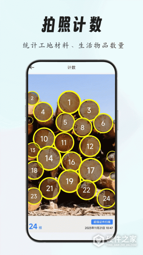 超强证件扫描app
