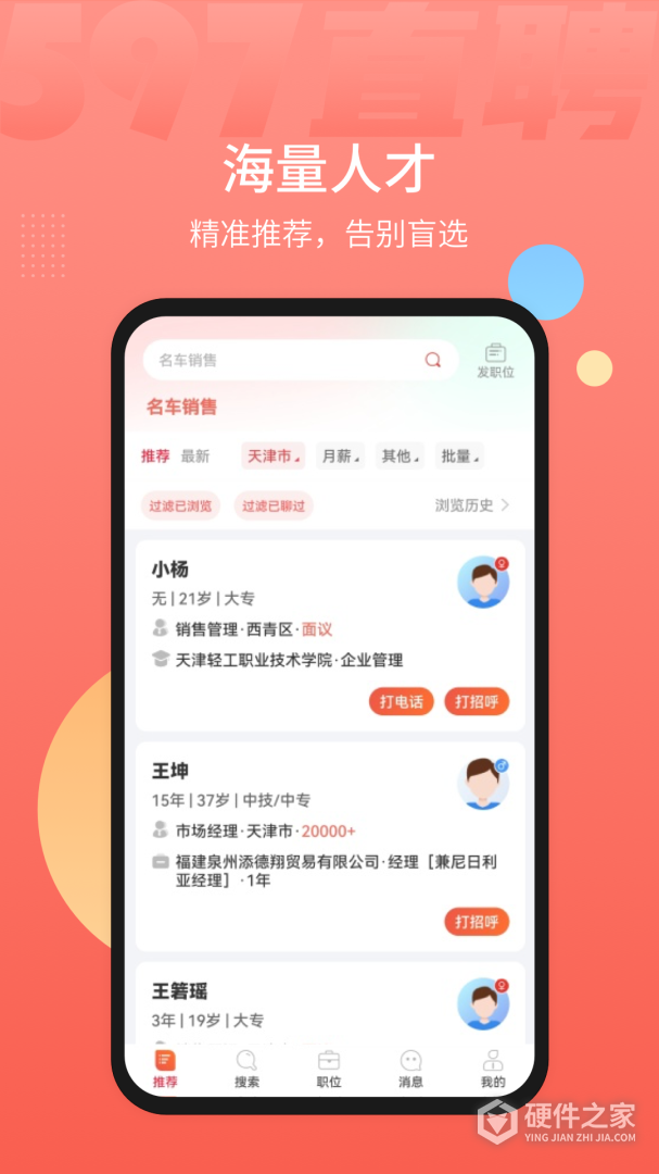 597直聘