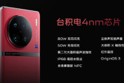 vivo X90 Pro+售价
