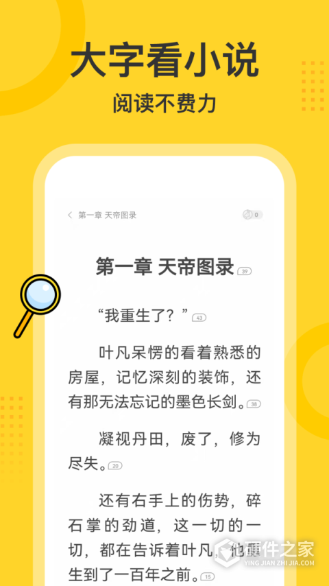 得间大字版
