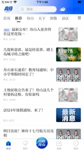 无限舟山