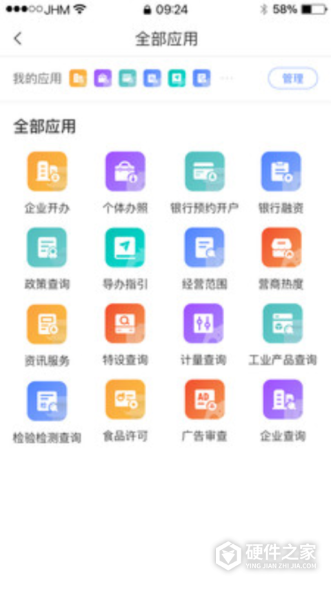 营商通app