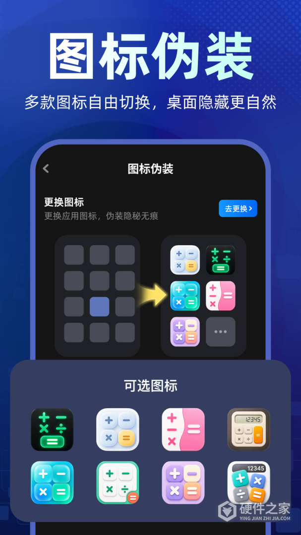 隐藏应用图标