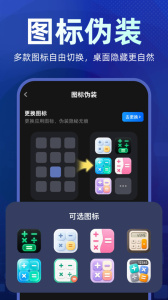 隐藏应用图标