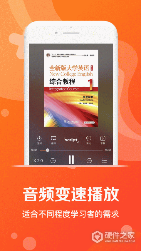 爱听外语手机版
