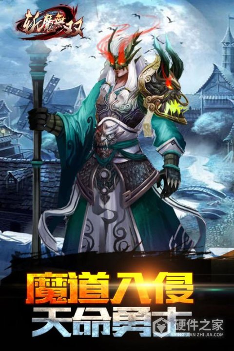 斩魔无双微信版