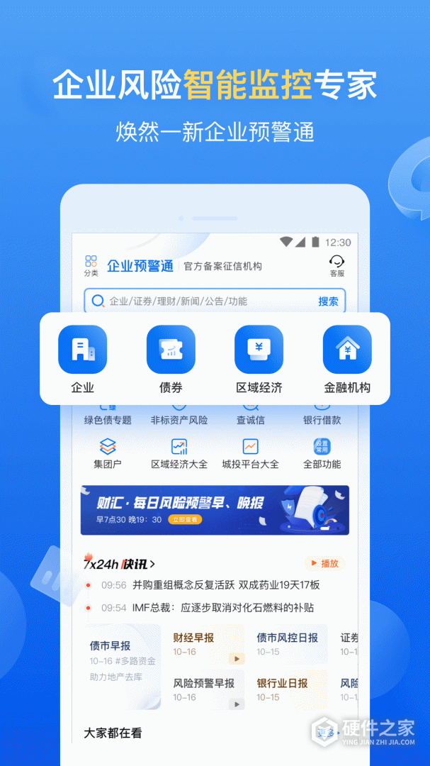企业预警通