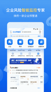 企业预警通
