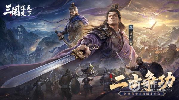 三国谋定天下官方正版