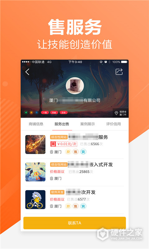 一品接单app