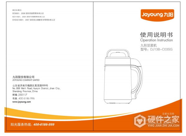 九阳DJ13B-C03SG豆浆机使用说明