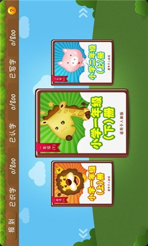 开心学汉字app