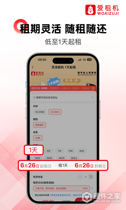 爱租机app