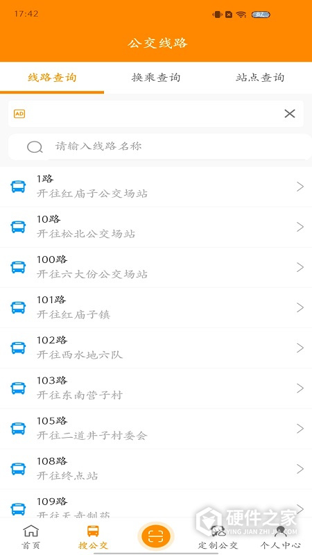 赤峰掌上公交客户端