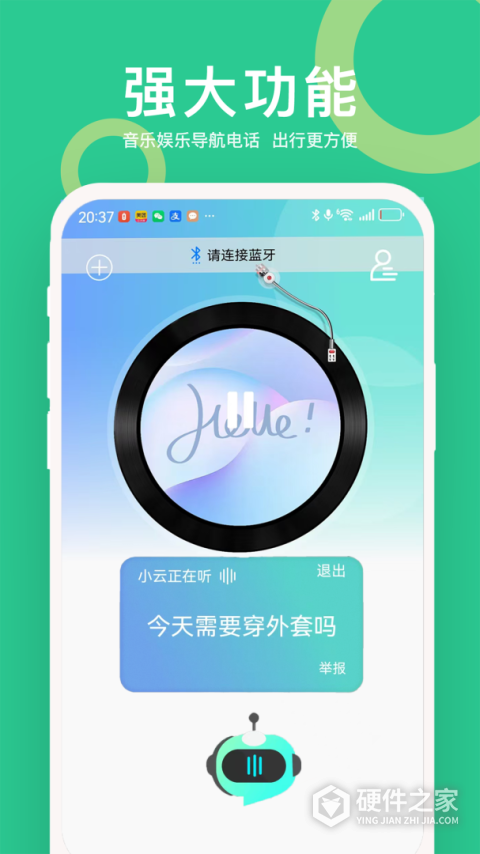 小云助手App官方版