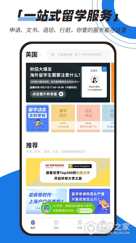 51offer留学app