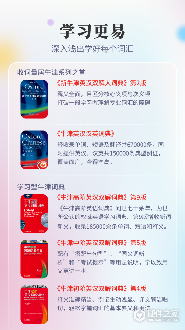 新牛津英汉双解大词典