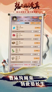 想不想修真腾讯版