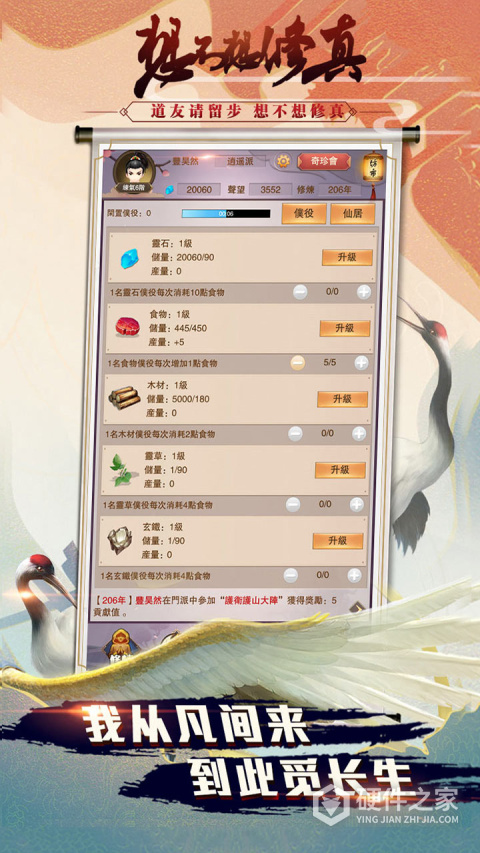 想不想修真腾讯版