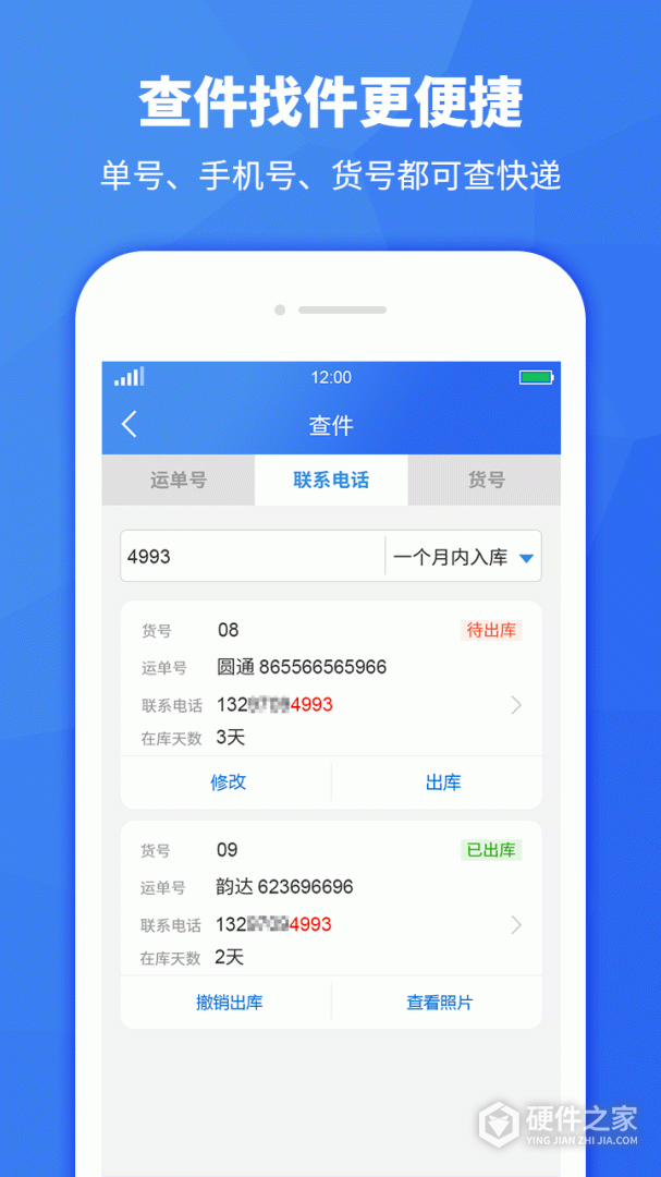 驿站助手