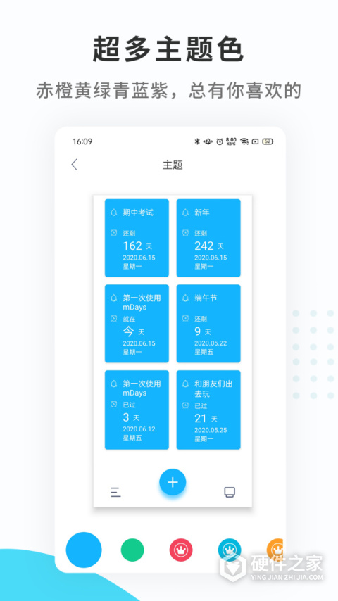 纪念日mDays