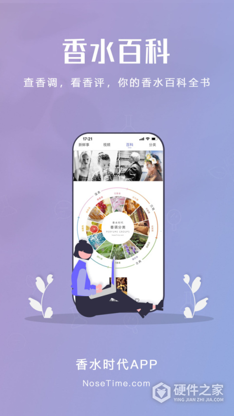 香水时代官方手机版