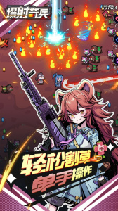爆射奇兵