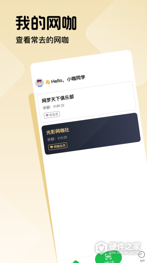 趣网咖新版