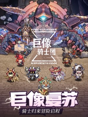 巨像骑士团