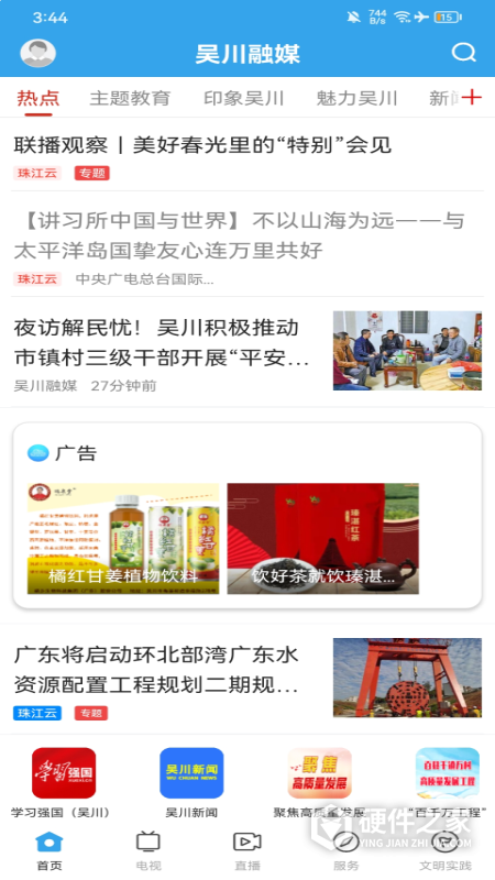 吴川融媒app