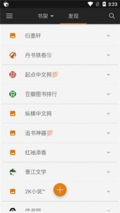 山丘阅读器书源版