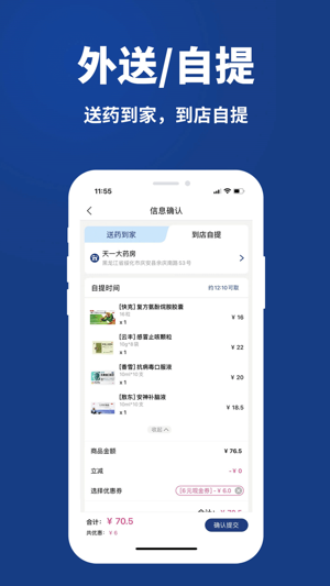 药快到APP