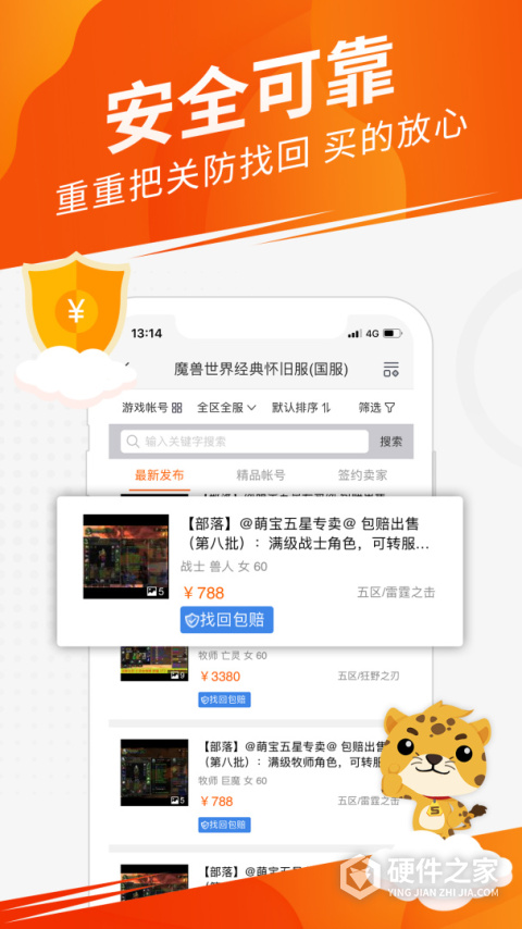 5173游戏交易平台APP