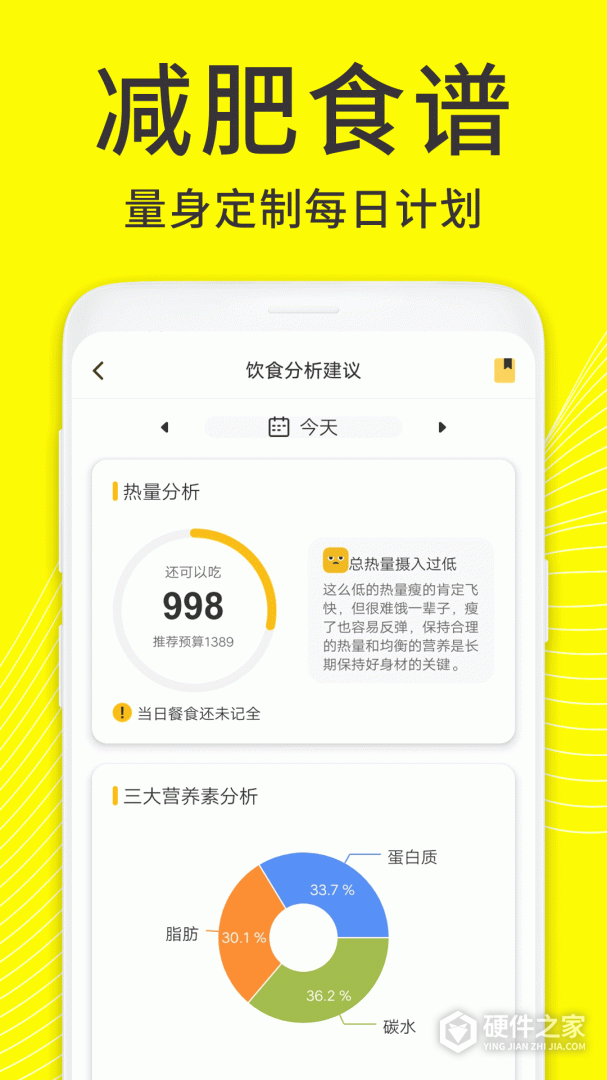 闪电减肥饮食记录